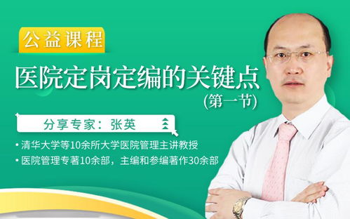 公益課堂 醫(yī)院管理課程匯總，直擊行業(yè)痛點(diǎn)，賦能現(xiàn)代醫(yī)院發(fā)展